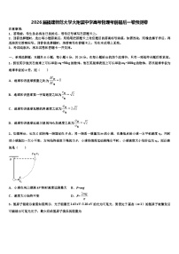 2026届福建师范大学大附属中学高考物理考前最后一卷预测卷含解析
