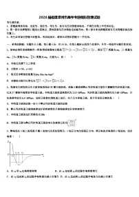 2026届福建漳州市高考考前模拟物理试题含解析