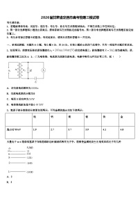 2026届甘肃省定西市高考物理三模试卷含解析