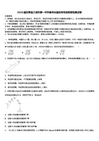 2026届甘肃省兰州市第一中学高考全国统考预测密卷物理试卷含解析