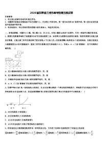 2026届甘肃省兰州市高考物理五模试卷含解析