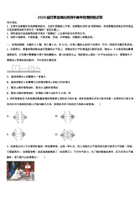2026届甘肃省靖远县四中高考物理四模试卷含解析