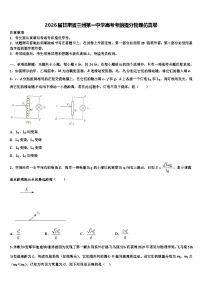 2026届甘肃省兰州第一中学高考考前提分物理仿真卷含解析