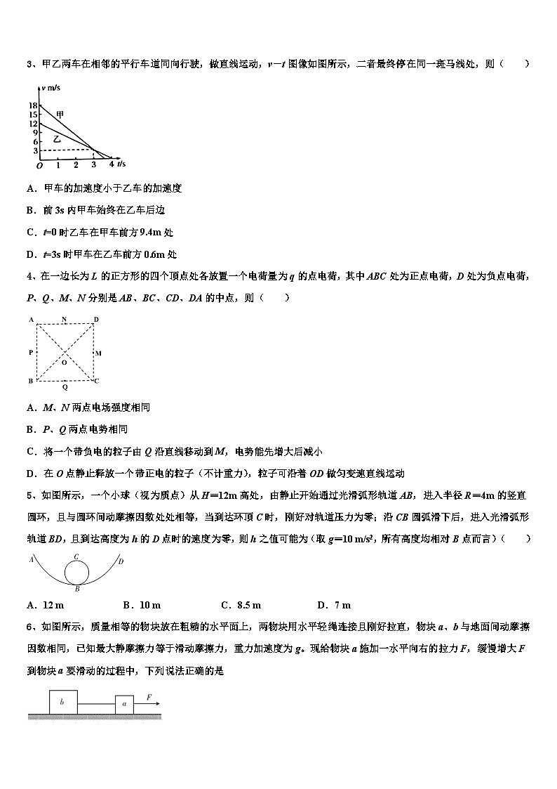 2026届甘肃省兰州市市区片高考仿真卷物理试卷含解析第2页