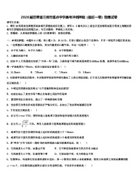 2026届甘肃省兰州市重点中学高考冲刺押题（最后一卷）物理试卷含解析