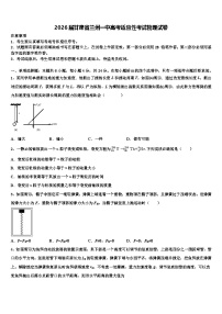 2026届甘肃省兰州一中高考适应性考试物理试卷含解析