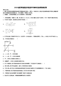 2026届甘肃省临夏市临夏中学高考压轴卷物理试卷含解析