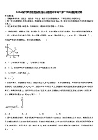 2026届甘肃省临夏回族自治州临夏中学高三第二次调研物理试卷含解析
