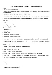 2026届甘肃省临洮县第二中学高三二诊模拟考试物理试卷含解析