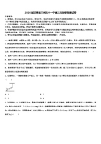 2026届甘肃省兰州五十一中高三压轴卷物理试卷含解析