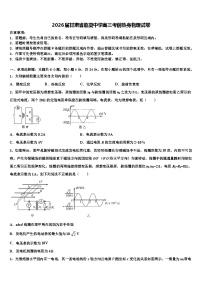 2026届甘肃省临夏中学高三考前热身物理试卷含解析