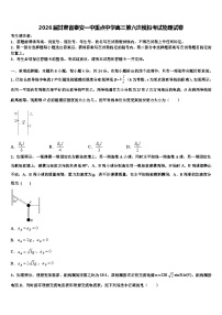 2026届甘肃省秦安一中重点中学高三第六次模拟考试物理试卷含解析