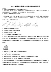 2026届甘肃省兰州市第二中学高三考前热身物理试卷含解析