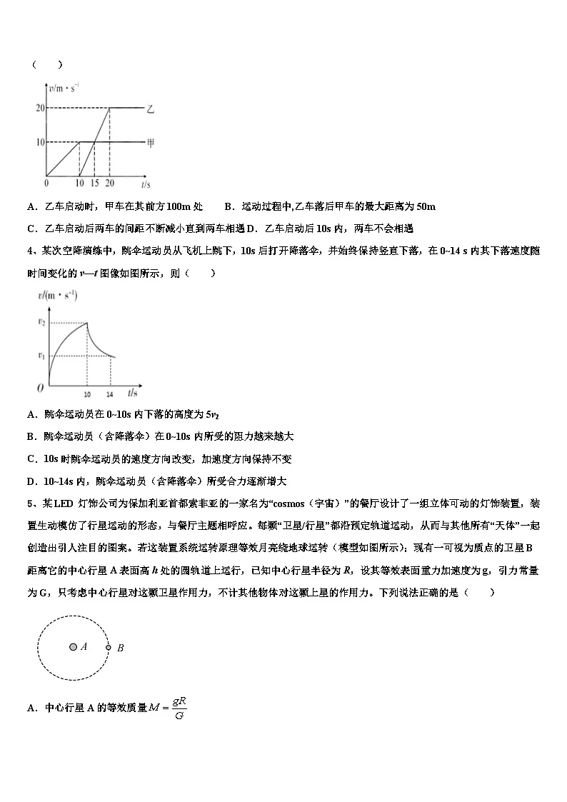 2026届甘肃省静宁县第一中学高三考前热身物理试卷含解析第2页