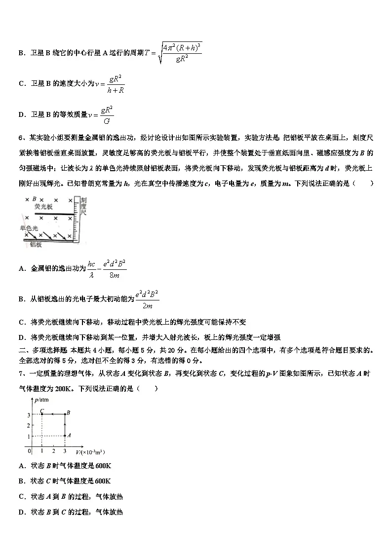 2026届甘肃省静宁县第一中学高三考前热身物理试卷含解析第3页