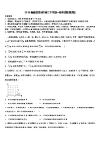 2026届福建漳州市高三下学期一模考试物理试题含解析