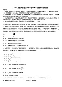 2026届甘肃省静宁县第一中学高三冲刺模拟物理试卷含解析