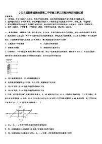 2026届甘肃省靖远县第二中学高三第三次模拟考试物理试卷含解析