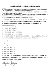 2026届甘肃静宁县第一中学高三第一次模拟考试物理试卷含解析
