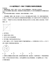2026届甘肃省会宁一中高三下学期第五次调研考试物理试题含解析