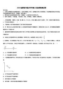 2026届阜新市重点中学高三压轴卷物理试卷含解析