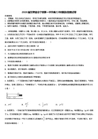 2026届甘肃省会宁县第一中学高三冲刺模拟物理试卷含解析