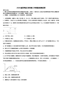 2026届甘肃省兰州市高三冲刺模拟物理试卷含解析