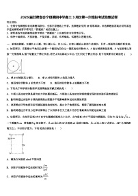 2026届甘肃省会宁县第四中学高三3月份第一次模拟考试物理试卷含解析