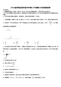 2026届甘肃省定西市重点中学高三下学期第六次检测物理试卷含解析