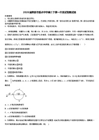 2026届阜新市重点中学高三下第一次测试物理试题含解析