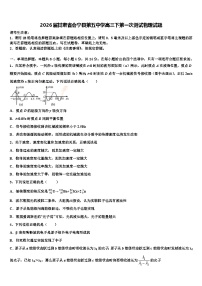 2026届甘肃省会宁县第五中学高三下第一次测试物理试题含解析