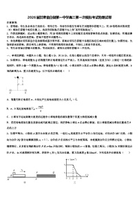 2026届甘肃省白银第一中学高三第一次模拟考试物理试卷含解析