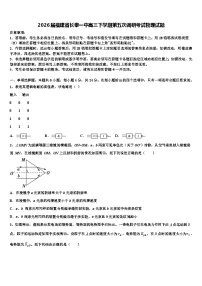 2026届福建省长泰一中高三下学期第五次调研考试物理试题含解析