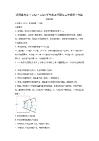 2025-2026学年辽宁省辽西重点高中高二上学期11月期中物理试卷（学生版）