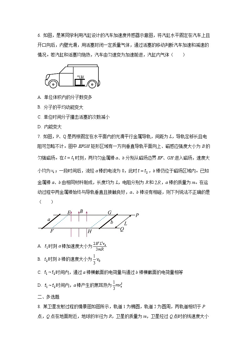 2025-2026学年湖南省常德市汉寿县第一中学高三上学期11月月考物理试卷(学生版)第3页