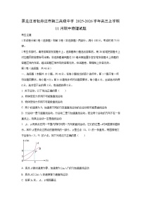 2025-2026学年黑龙江省牡丹江市第二高级中学高三上学期11月期中物理试卷(学生版)