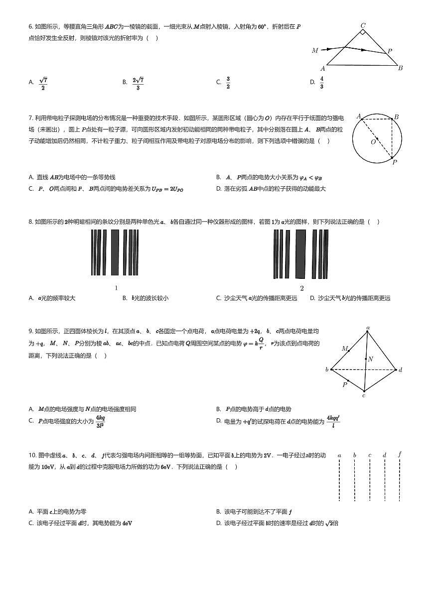 2025~2026学年10月广东广州天河区华南师范大学附属中学高二上学期月考物理试卷(有答案解析)第2页