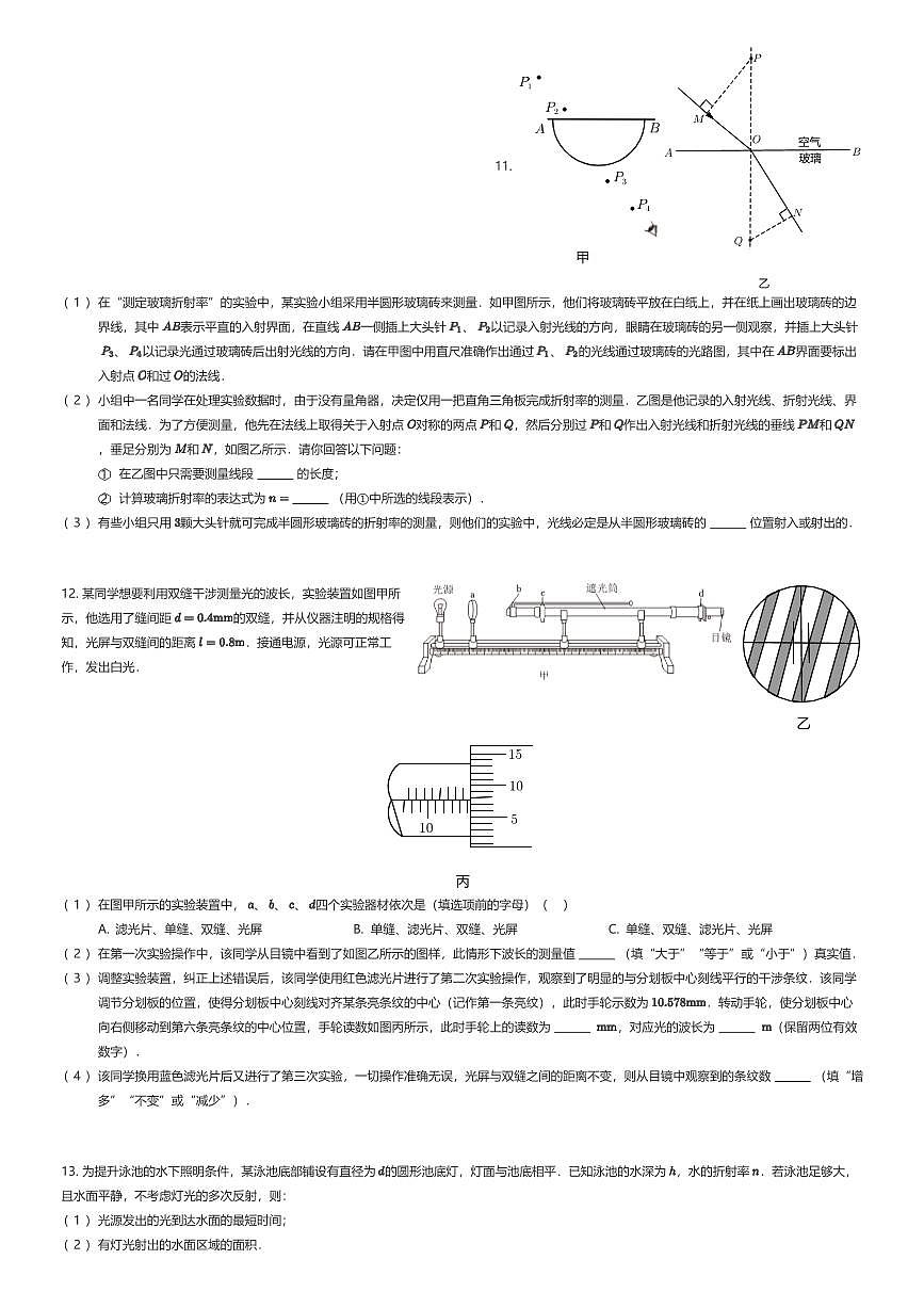 2025~2026学年10月广东广州天河区华南师范大学附属中学高二上学期月考物理试卷(有答案解析)第3页