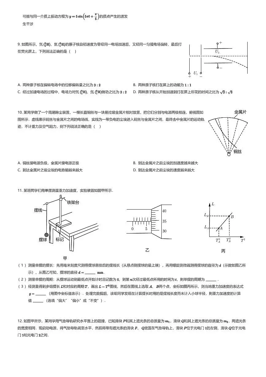 2025~2026学年11月广东广州越秀区广州市第七中学高三上学期月考物理试卷(有答案解析)第3页