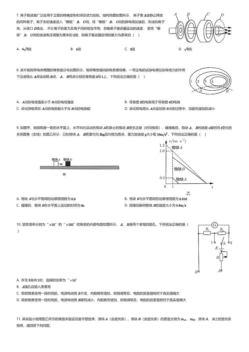 2025~2026学年12月广东东莞市厚街镇东莞市丰泰外国语实验高级学校高二上学期月考物理试卷(领航高中联盟)(有答案解析)第2页