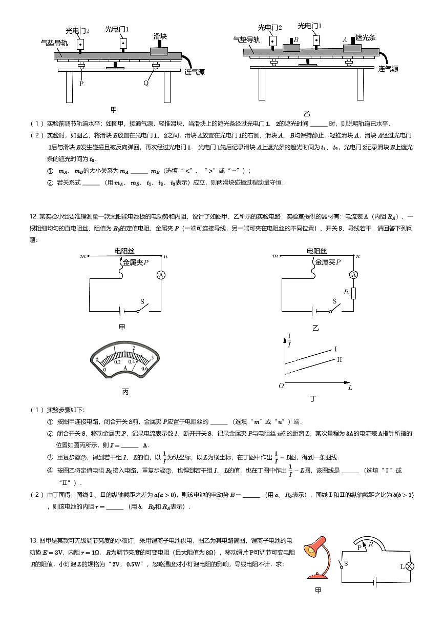 2025~2026学年12月广东东莞市厚街镇东莞市丰泰外国语实验高级学校高二上学期月考物理试卷(领航高中联盟)(有答案解析)第3页