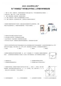 2025~2026学年12月广东广州海珠区广州市第五中学高二上学期月考物理试卷（有答案解析）