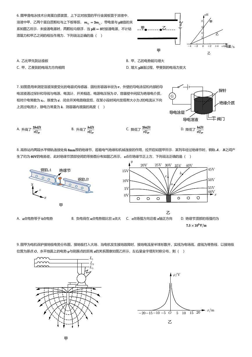 2025~2026学年12月广东广州海珠区广州市第五中学高二上学期月考物理试卷(有答案解析)第2页