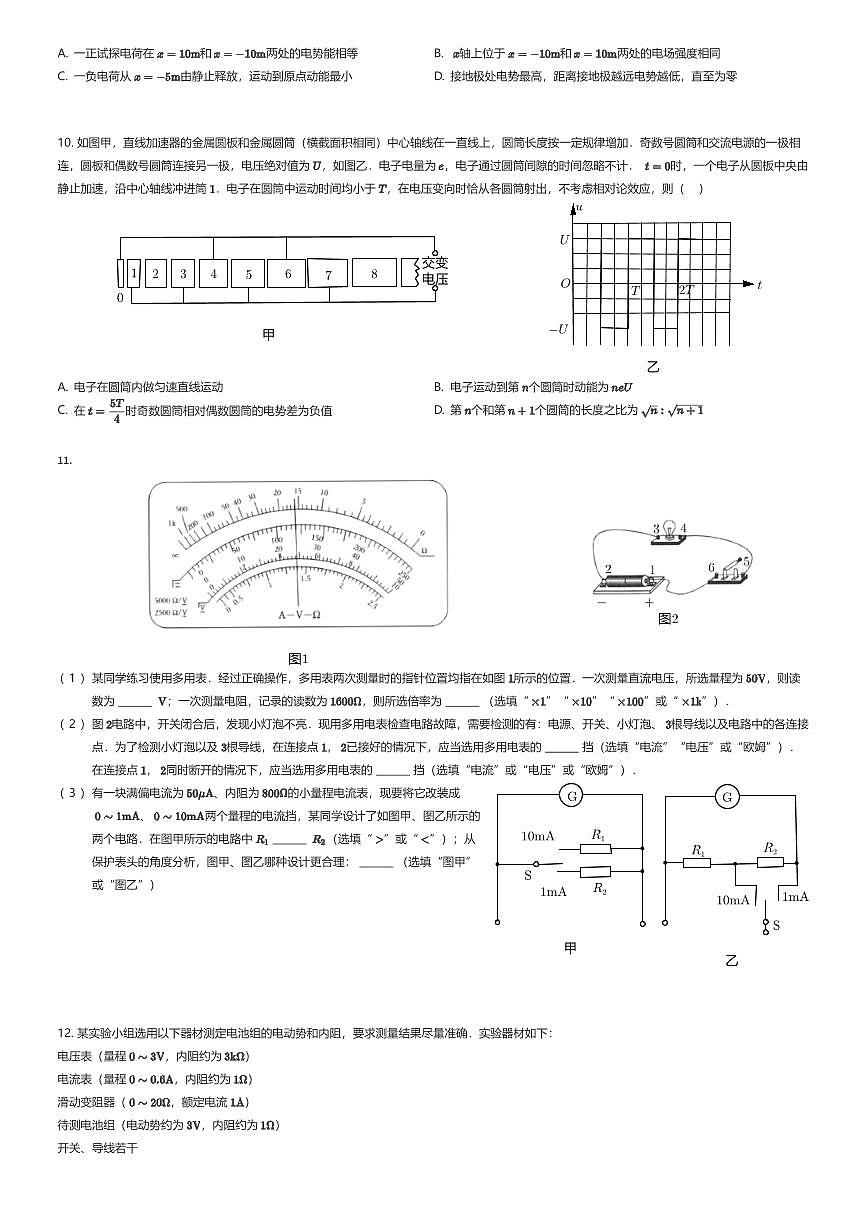 2025~2026学年12月广东广州海珠区广州市第五中学高二上学期月考物理试卷(有答案解析)第3页