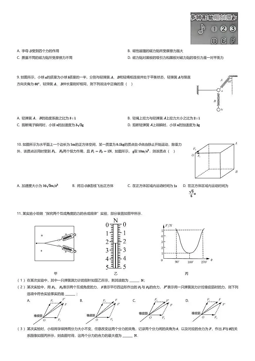 2025~2026学年12月广东广州越秀区广州市第三中学高一上学期月考物理试卷(有答案解析)第3页