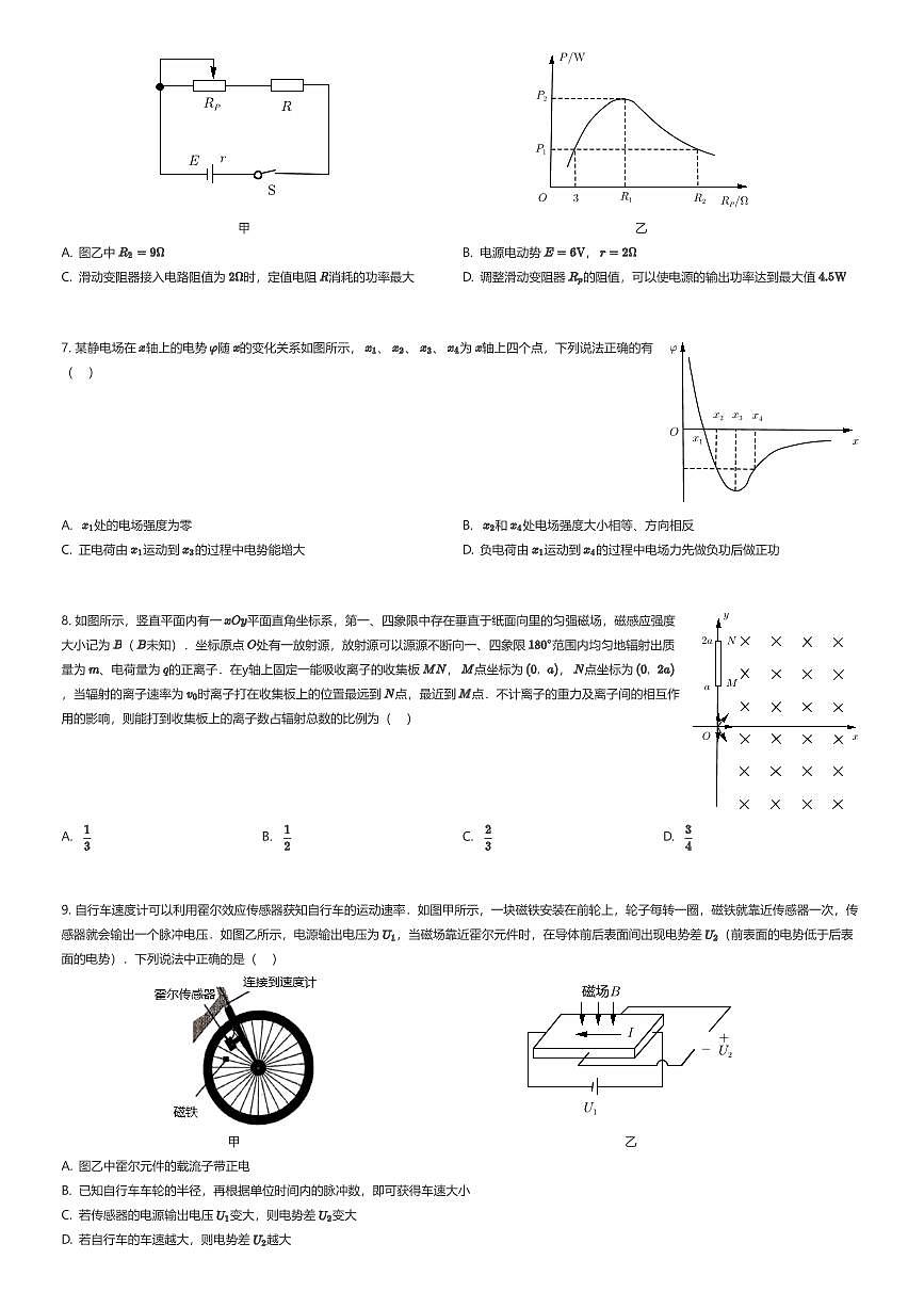 2025~2026学年12月山东济南市中区山东省实验中学(中心校区)高三上学期月考物理试卷(有答案解析)第2页