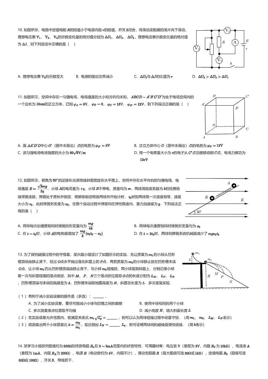 2025~2026学年12月山东济南市中区山东省实验中学(中心校区)高三上学期月考物理试卷(有答案解析)第3页