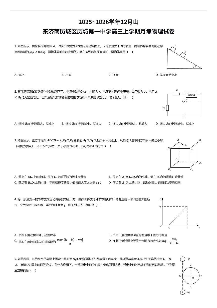 2025~2026学年12月山东济南历城区历城第一中学高三上学期月考物理试卷(有答案解析)第1页