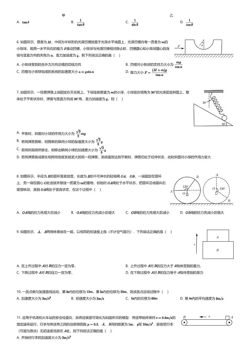 2025~2026学年12月贵州贵阳云岩区贵阳市第三实验中学高一上学期月考物理试卷(有答案解析)第2页