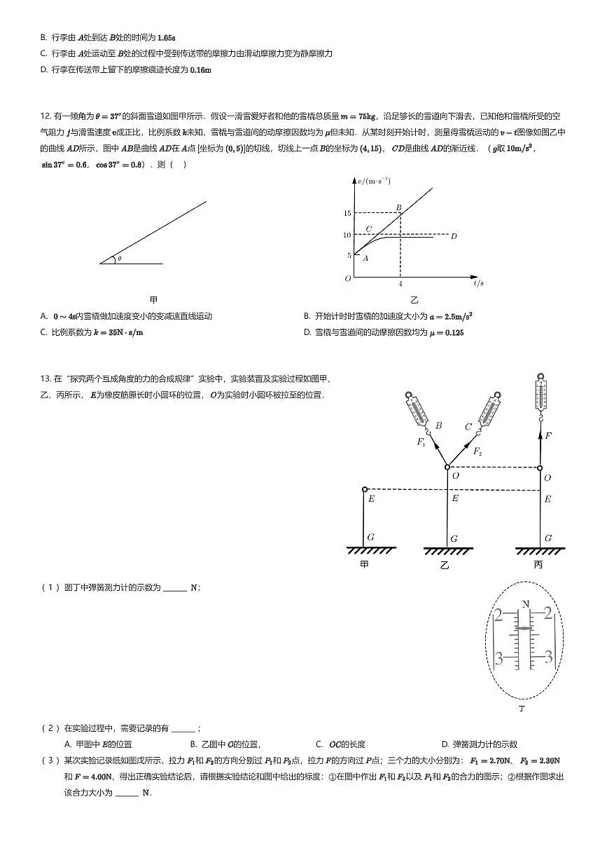 2025~2026学年12月贵州贵阳云岩区贵阳市第三实验中学高一上学期月考物理试卷(有答案解析)第3页
